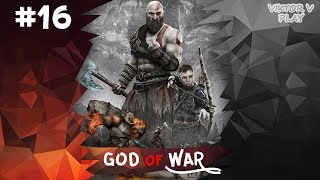 Острова на озере 9 миров часть 1 God of war #16