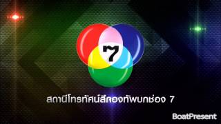 ช่อง 7 HD : เพลงสรรเสริญพระบารมี / เปิดสถานี (แบบที่ 2) (17 ต.ค. 57)