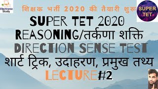 Lecture#2 |Super TET 2020 Reasoning| |Direction Sense Test| |Short Trick with Examples|