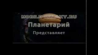 Планетарий - Пророчество динозавров