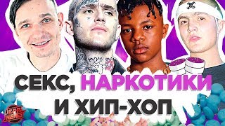 РЭПЕРЫ, КОТОРЫХ УБИЛИ НАРКОТИКИ #RapNews