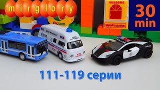 Мультики про машинки все серии Город машинок 111-119 серии мультфильмы для детей mirglory