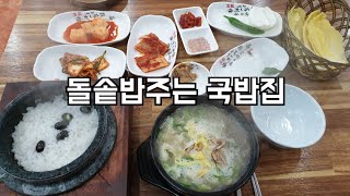 국밥에 돌솥밥이라니..'우메기국밥'