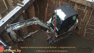 Мини-экскаватор с гидромолотом в колодце - ПРОФДОМ