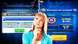 СДЕЛАЕМ ЛИ 12 ПОБЕД В БОЛЬШОМ ИСПЫТАНИИ ?! - Clash Royale