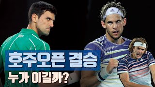 [키키홀릭] 호주오픈 결승, 조코비치가 우승할까?