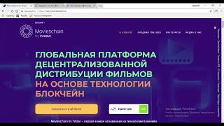 ICO Movieschain / Обзор 2018