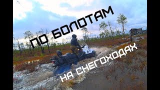 STELS VIKING, БУРАН - в ГЛУБОКОМ БОЛОТЕ ЛЕТОМ!!! ЛЕТНЯЯ ЕЗДА НА СНЕЖИКАХ