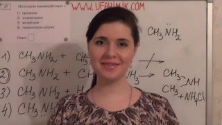 ЕГЭ ХИМИЯ 2016 Задание 17 ОРГАНИЧЕСКАЯ АМИНЫ ОСНОВНЫЕ СВОЙСТВА НЕПОДЕЛЕННАЯ ЭЛЕКТРОННАЯ ПАРА Демо