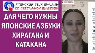 Японский язык. Для чего нужна хирагана и катакана. Японская письменность