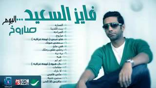 فايز السعيد العماره 2013