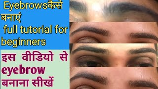 Eyebrows kaise banaye/Threading  (eyebrows )Full Tutorial for beginners/Seema jaitly