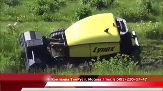 Косилка Lynex TX 1500