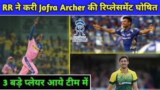 IPL 2020 - These 3 Big Players Will Replace Injured Jofra Archer In IPL 2020