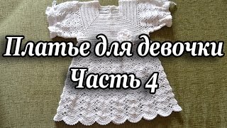 "Крестильное платье для девочек. Часть 4" (Christening dress for girls. Part 4)