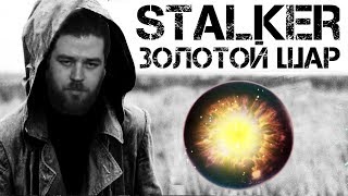 Stalker: Золотой шар | Альтернативное прохождение побега и спасения заложников (стрим-20)