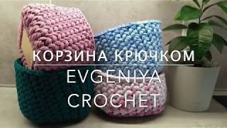 Корзина крючком узор "Косы" от Evgeniya Crochet. Узоры Мозаичное вязание Евгения Крочет