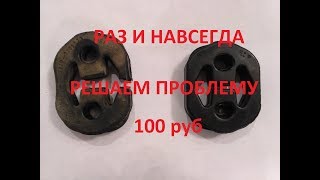 ЗА 100 РУБ. ОКОНЧАТЕЛЬНОЕ РЕШЕНИЕ ПРОБЛЕМЫ РЕЗИНОК ЛАДА ВЕСТА