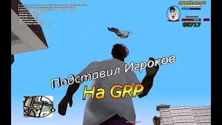 КАК ЗАБАНИТЬ ЛЮБОГО ИГРОКА ? В GTA SAMP