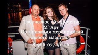 Организация мероприятий на теплоходе, Москва, праздник на теплоходе, ведущий на свадьбу, корпоратив
