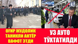 ОҒИР ЖУДОЛИК ТАНИКЛИ АКТЁР ВАФОТ ЭТДИ УЗ АУТО ТЎХТАТИЛДИ