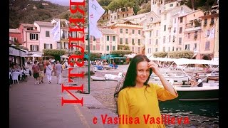 № 219 Италия Портофино День Рождение
