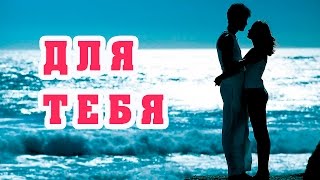ДЛЯ ТЕБЯ. Красивые стихи и музыка для души на #YouTube  [Ирина Несивкина]