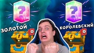 Лега из ЗОЛОТОГО и КОРОЛЕВСКОГО СУНДУКА !!! да-да не удивляетесь - Я САМ В ШОКЕ :)))