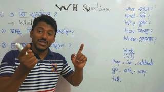 practice class # 7A. What why when দিয়ে সহজে প্রশ্ন কিভাবে করব? (Past tense)
