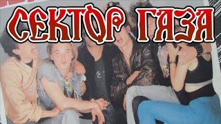 Сектор Газа - Колхозный панк (1991) (Альбом)