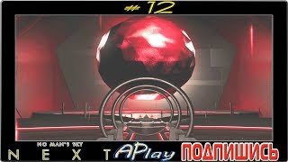 No Man`s Sky™ NEXT ► Атлас ► Последний шаг в бесконечность