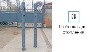 Гребенка. Гребенка для отопления. Коллектор