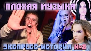 Очень плохая музыка. Дарья Сускина, Анжела Лондон, Лола Тишь. Экспресс-история мемов [8]