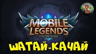 Стрим игры Mobile Legends: Bang Bang! | Evgen GoUp!