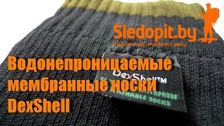 Мембранные водонепроницаемые носки DexShell Trekking - носки-сапоги для охоты, рыбалки и туризма