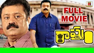 RAASTRAM | TELUGU FULL MOVIE | SURESH GOPI | GEETHA | TELUGU CINEMA CLUB