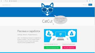 ЗАРАБОТОК БЕЗ ВЛОЖЕНИЙ НА  СВОИХ  ССЫЛКАХ  В  СЕРВИСЕ CATCUT
