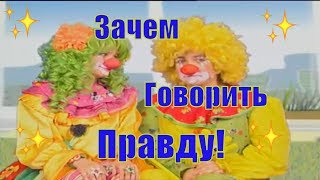 Детская программа "Мультиклоуны" Развивающее видео "Подарок для Ляльки"