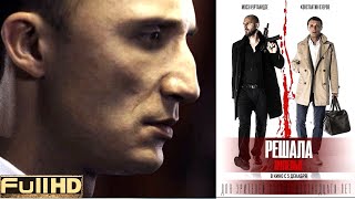 Решала. Нулевые / Решала-3, фильм 2019 — Русский трейлер