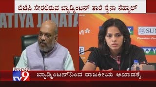 Ace Badminton Player Saina Nehwal Joins BJP