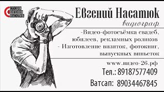 Начало свадебного фильма Станислав и Маргарита