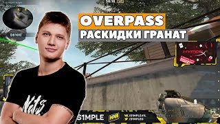 ГАЙД от Na'Vi s1mple: Показывает фишки на de_overpass