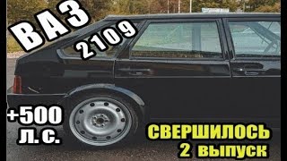 Проект ВАЗ 2109 +500 Л.С с мотором V6 3.2 TURBO. Свершилось.