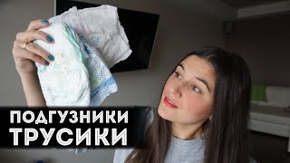 Подгузники трусики | Сравниваем, выбираем
