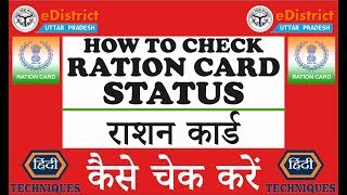 how to check ration card status ration card list 2019 ration card kaise check kare