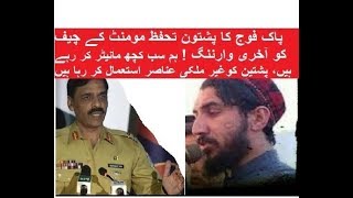Pak Army Strong Message To Manzoor Pashteen PTM !