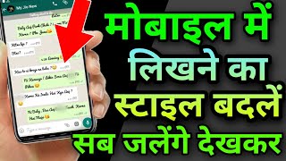 Change Font Style in Android || लिखावट बदलें फोन का Easy