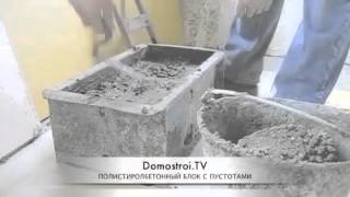 Пустотный блок из полистиролбетона