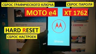 Hard reset Moto E4 XT1762 Сброс настроек moto e 4 xt 1762