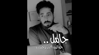 سعيد بن مانع - جامل حوالين الأدب وحدوده